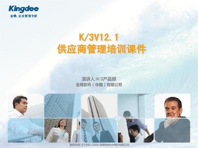K3標(biāo)準(zhǔn)版V12.1新增功能培訓(xùn) 供應(yīng)商管理