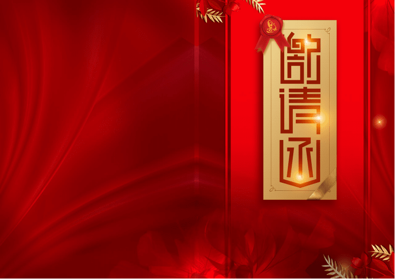 電子喜慶婚禮邀請函 現(xiàn)代與傳統(tǒng)的完美融合